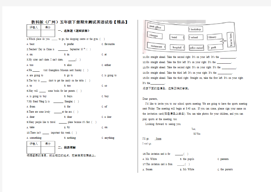 五年级下册英语试题-期末测试   教科版(广州)(含答案)