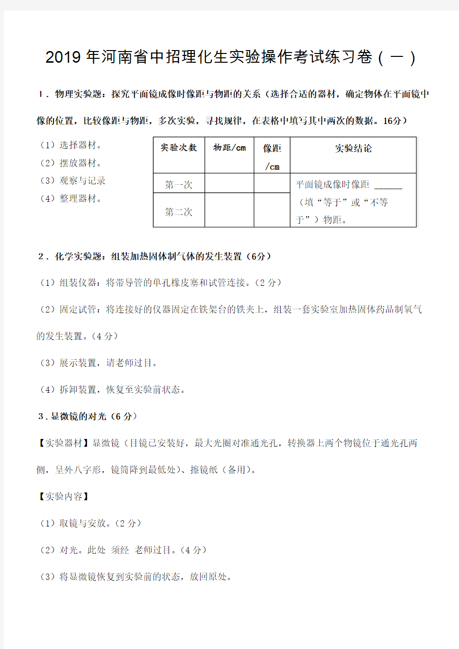 2019年河南省中招理化生实验操作考试卷及评分表