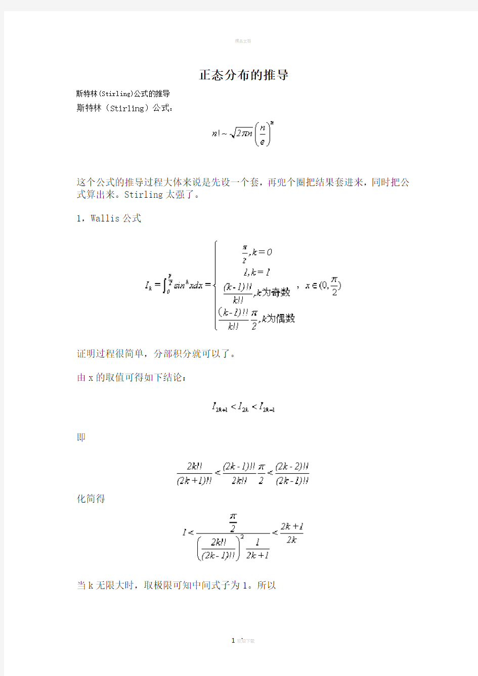 正态分布推导72927