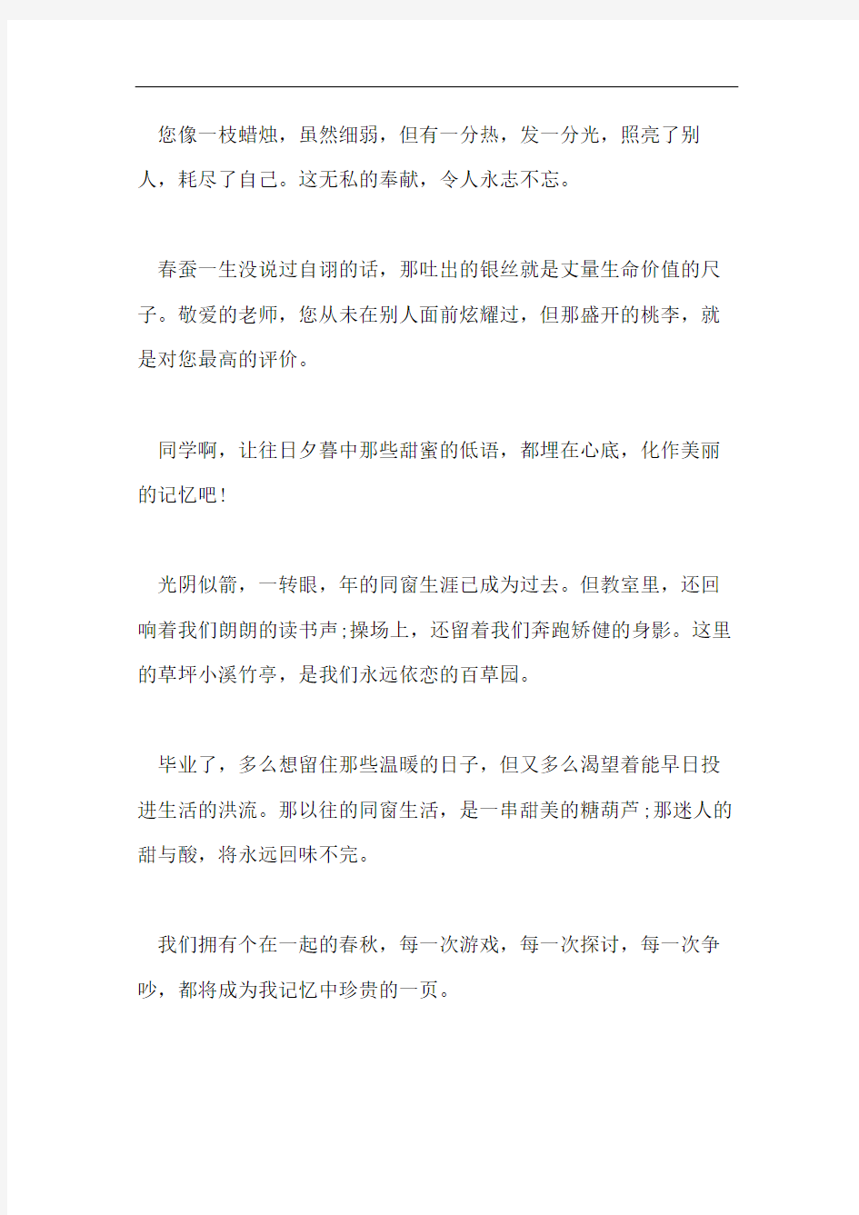 小学毕业赠言给老师同学