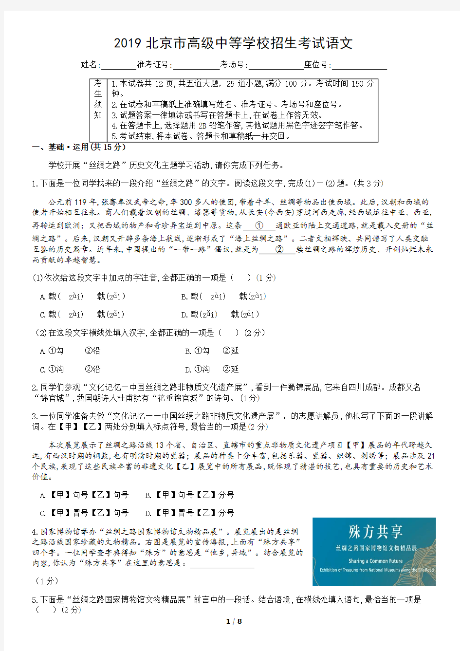 2019北京市高级中等学校招生考试语文