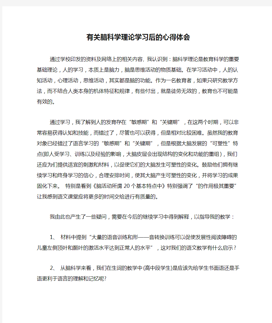 2020年有关脑科学理论学习后的心得体会