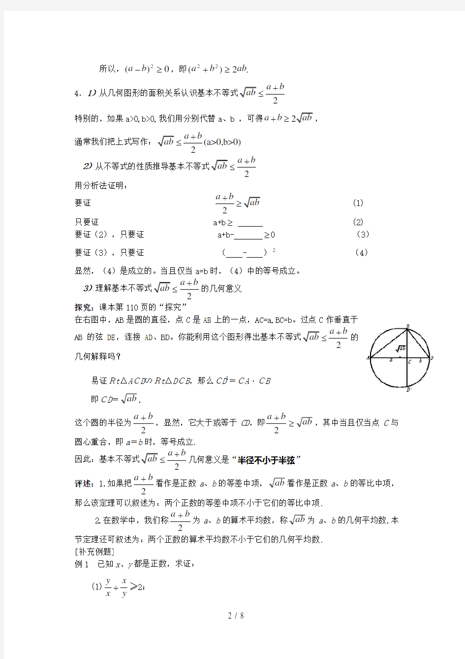 必修五-基本不等式-教案.