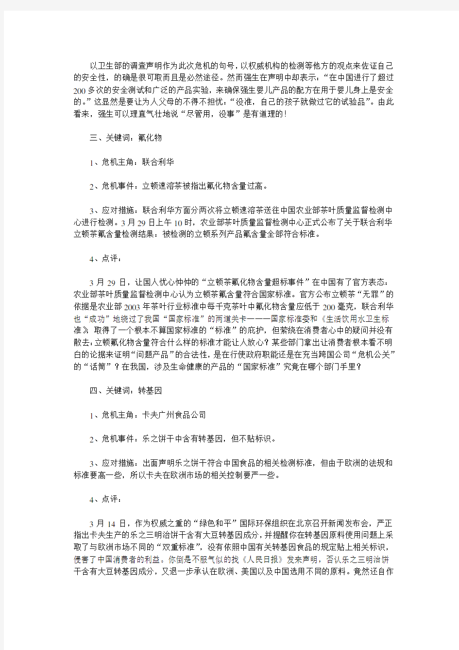 十大品牌危机公关管理案例分析