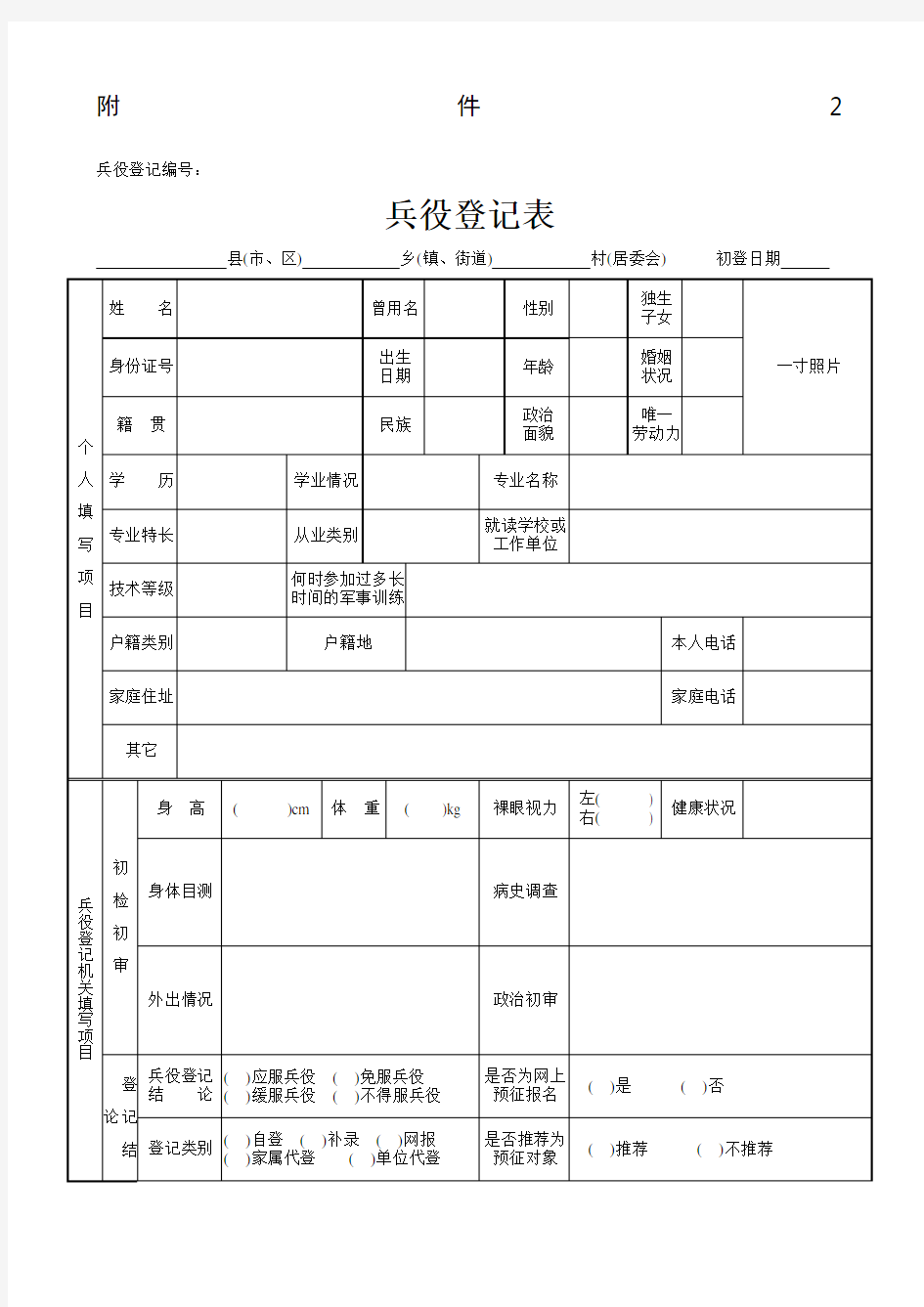 兵役登记表