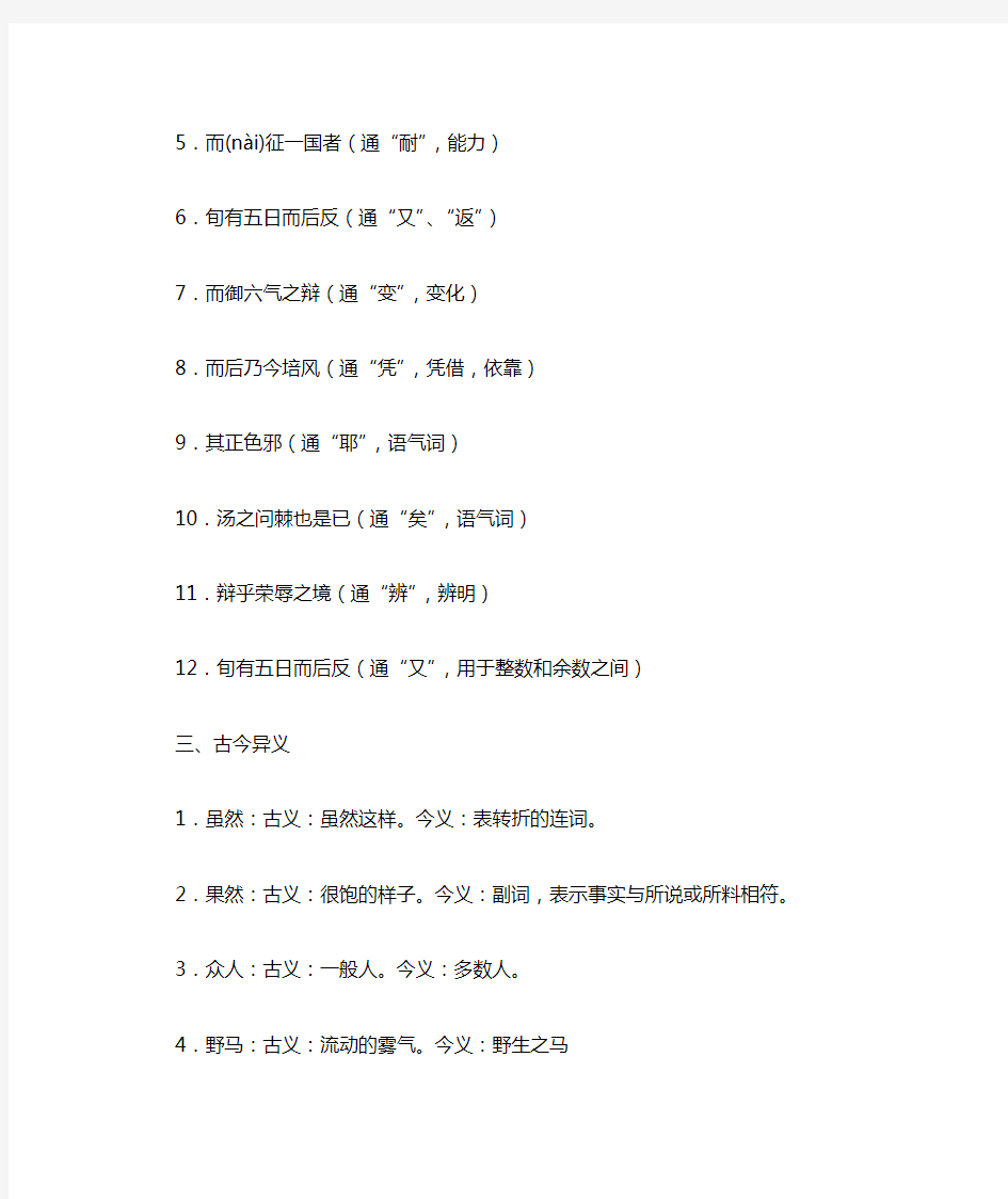 《逍遥游》文言文知识归纳