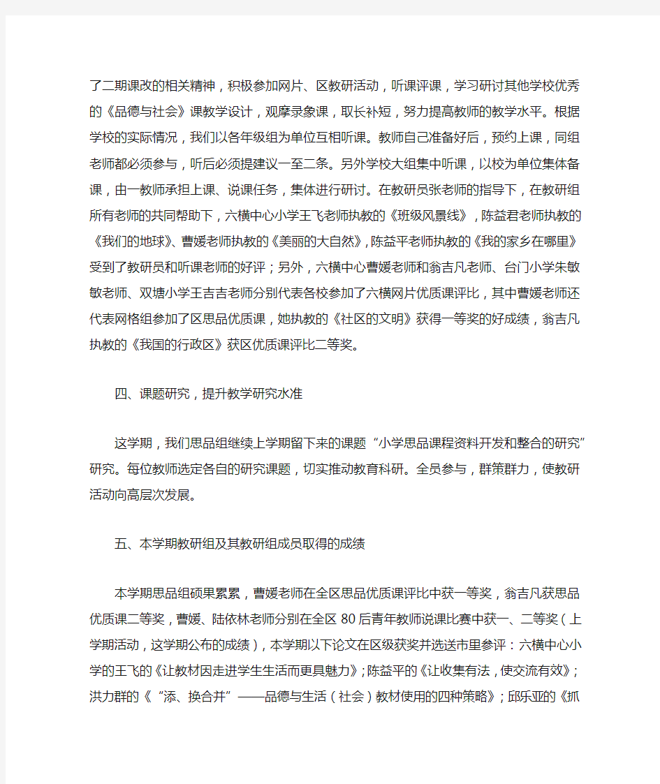 思想品德教研组的工作总结_思想汇报