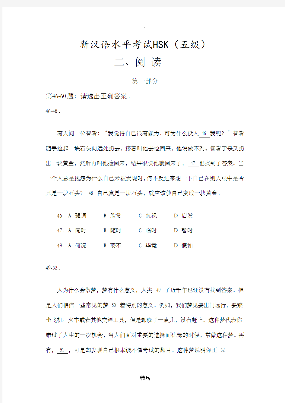 新汉语水平考试五级HSK真题