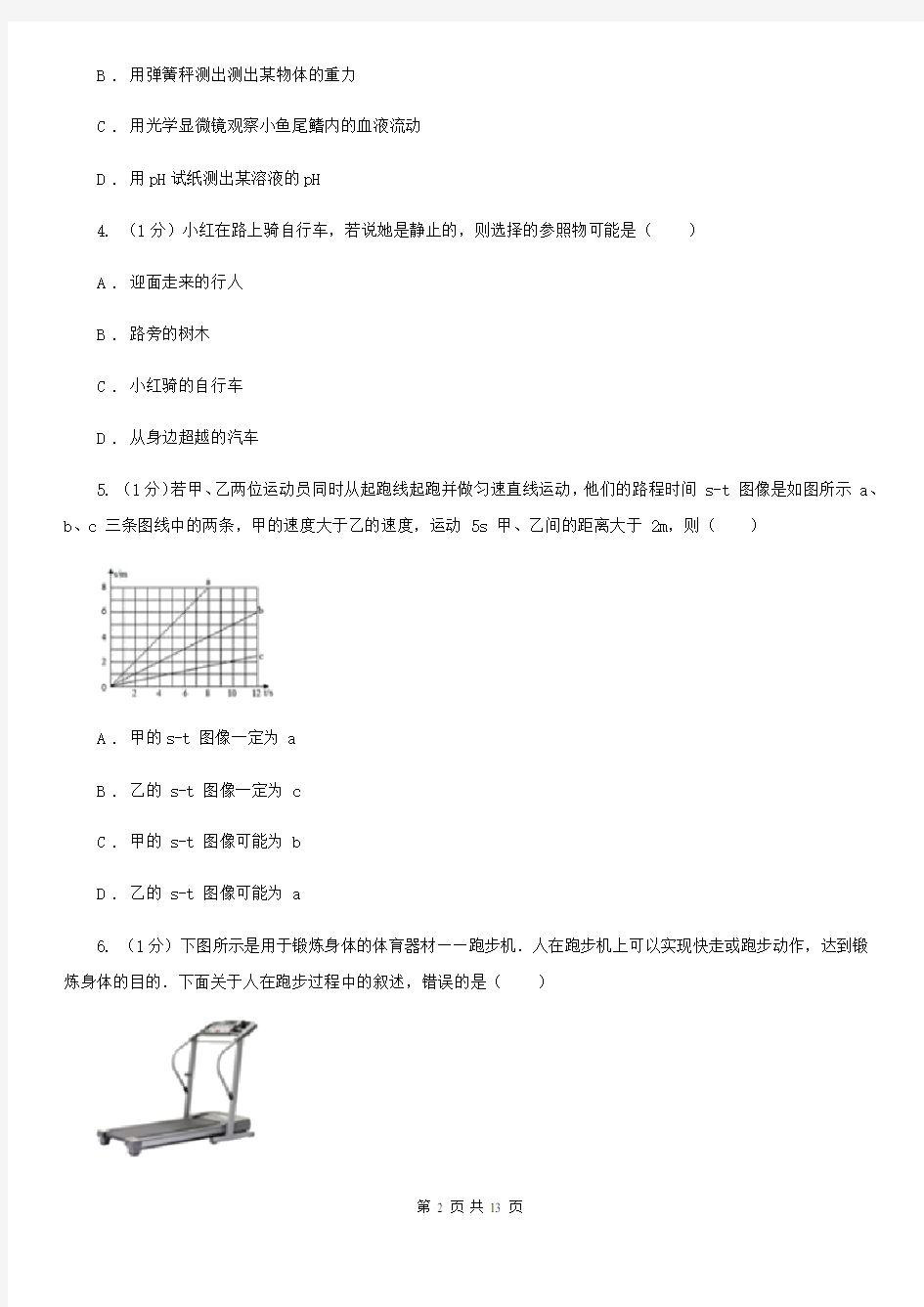 浙教版科学七年级下学期第三单元运动和力单元试卷(I)卷