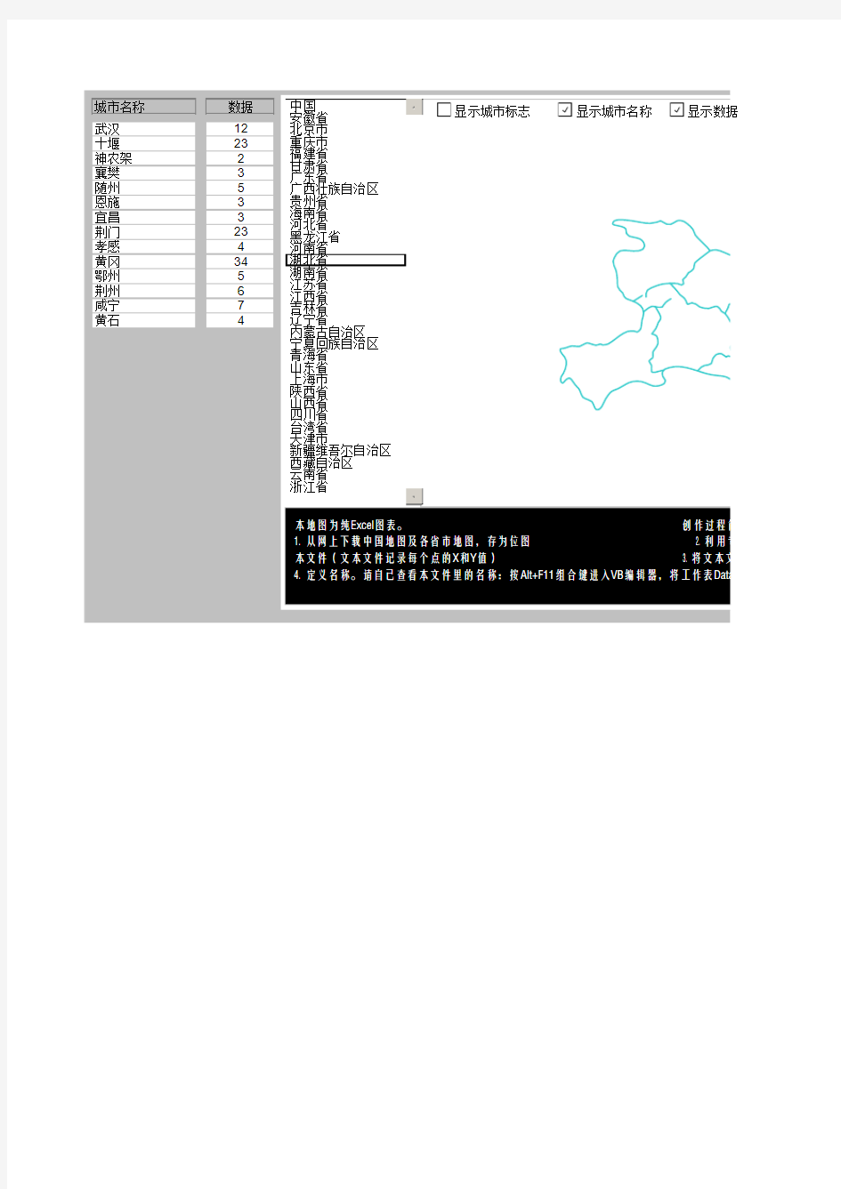 中国各省市矢量地图-Excel版最新