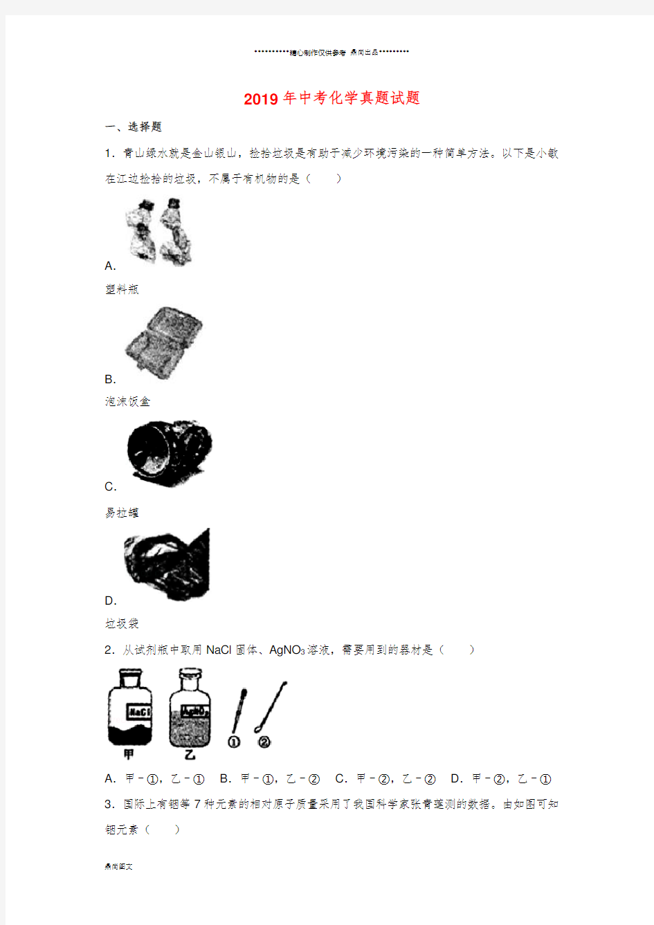 中考化学真题试题(含解析)