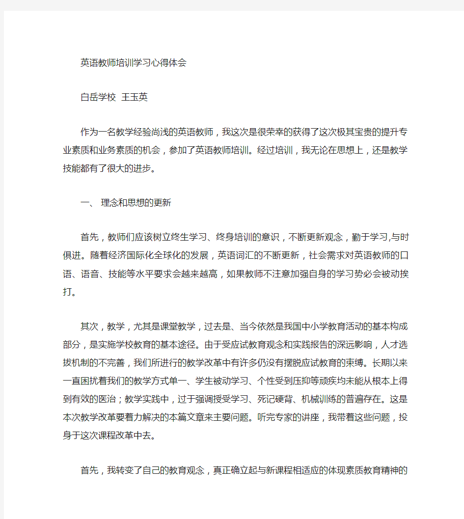 英语教师学习心得体会