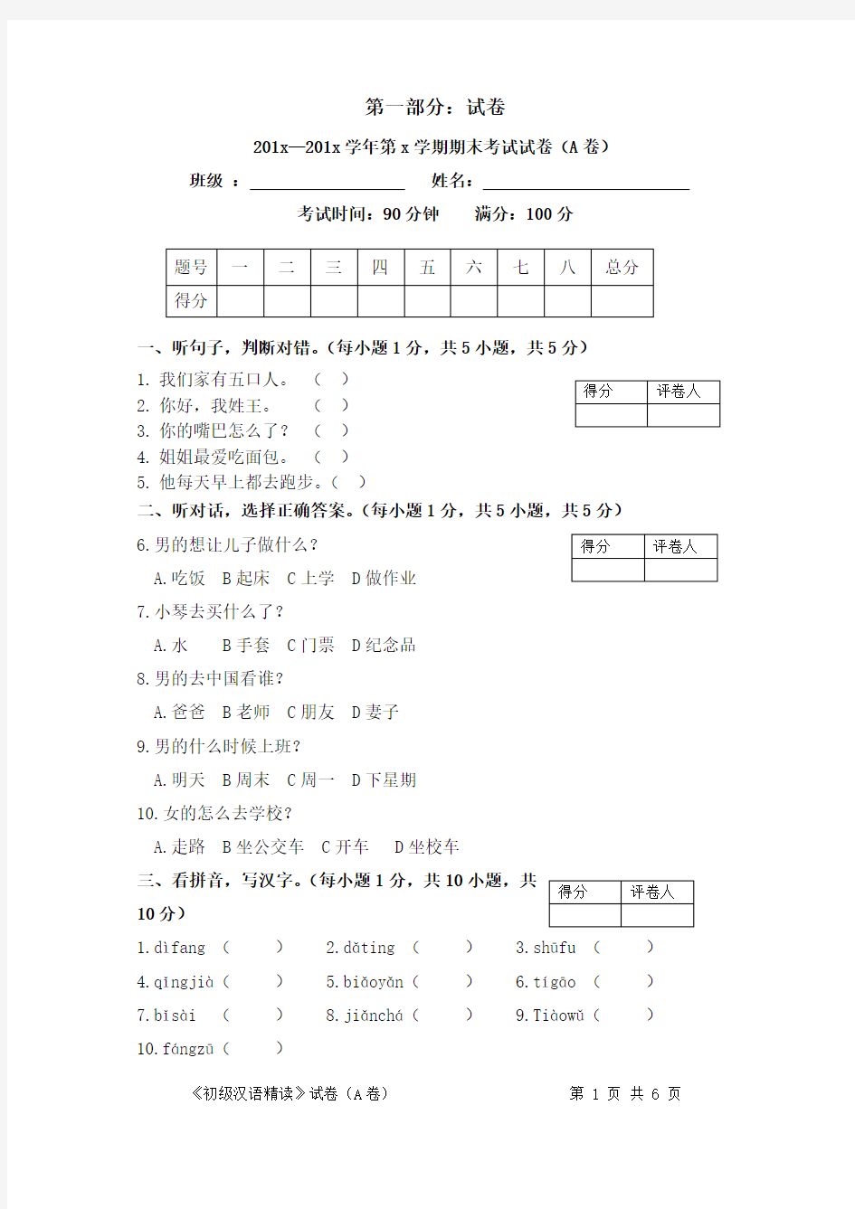 留学生汉语考试试卷及答案