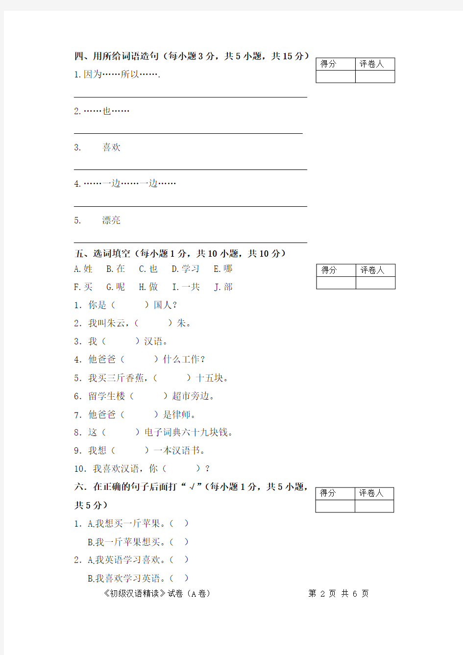 留学生汉语考试试卷及答案
