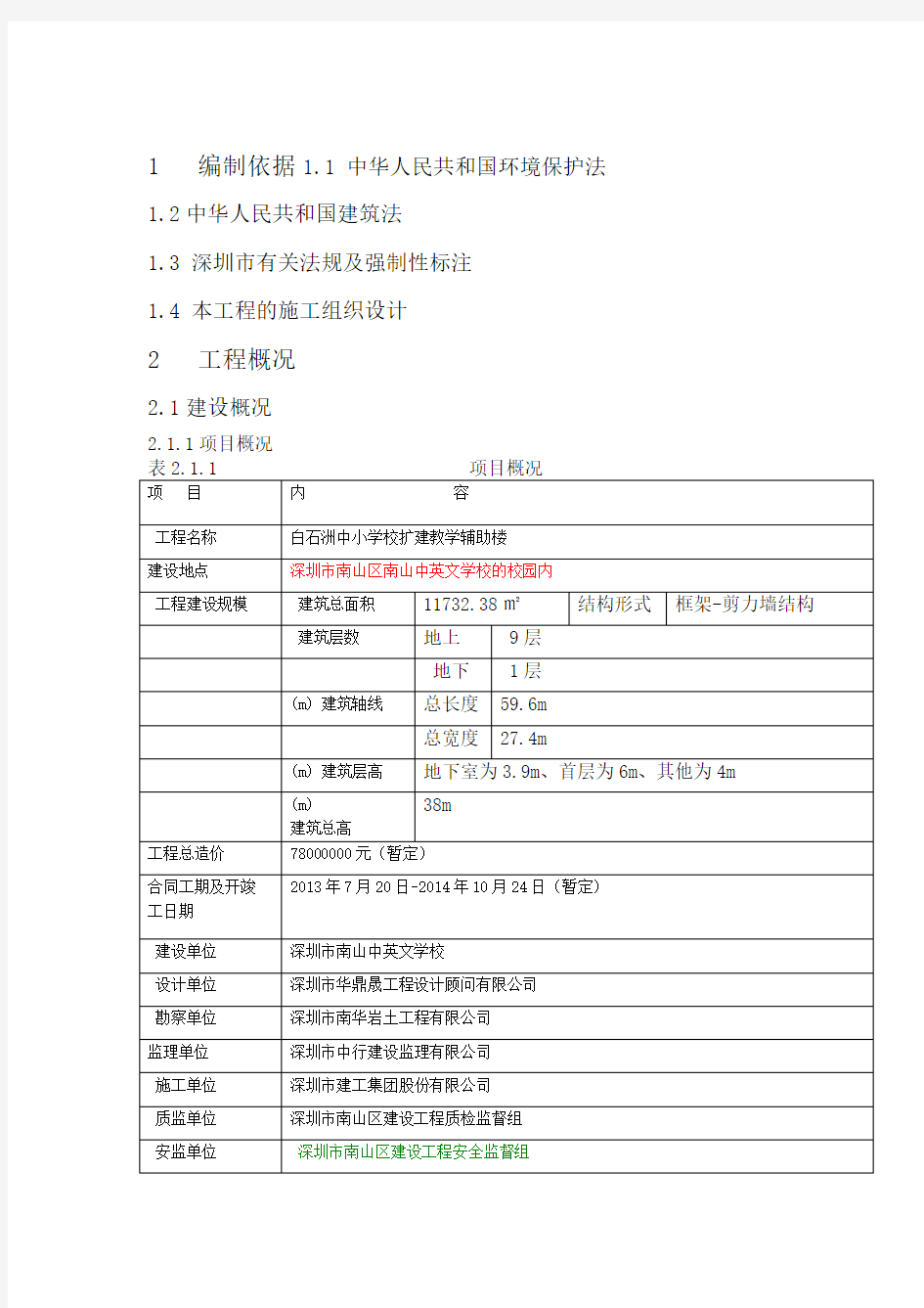 施工噪音污染防治方案