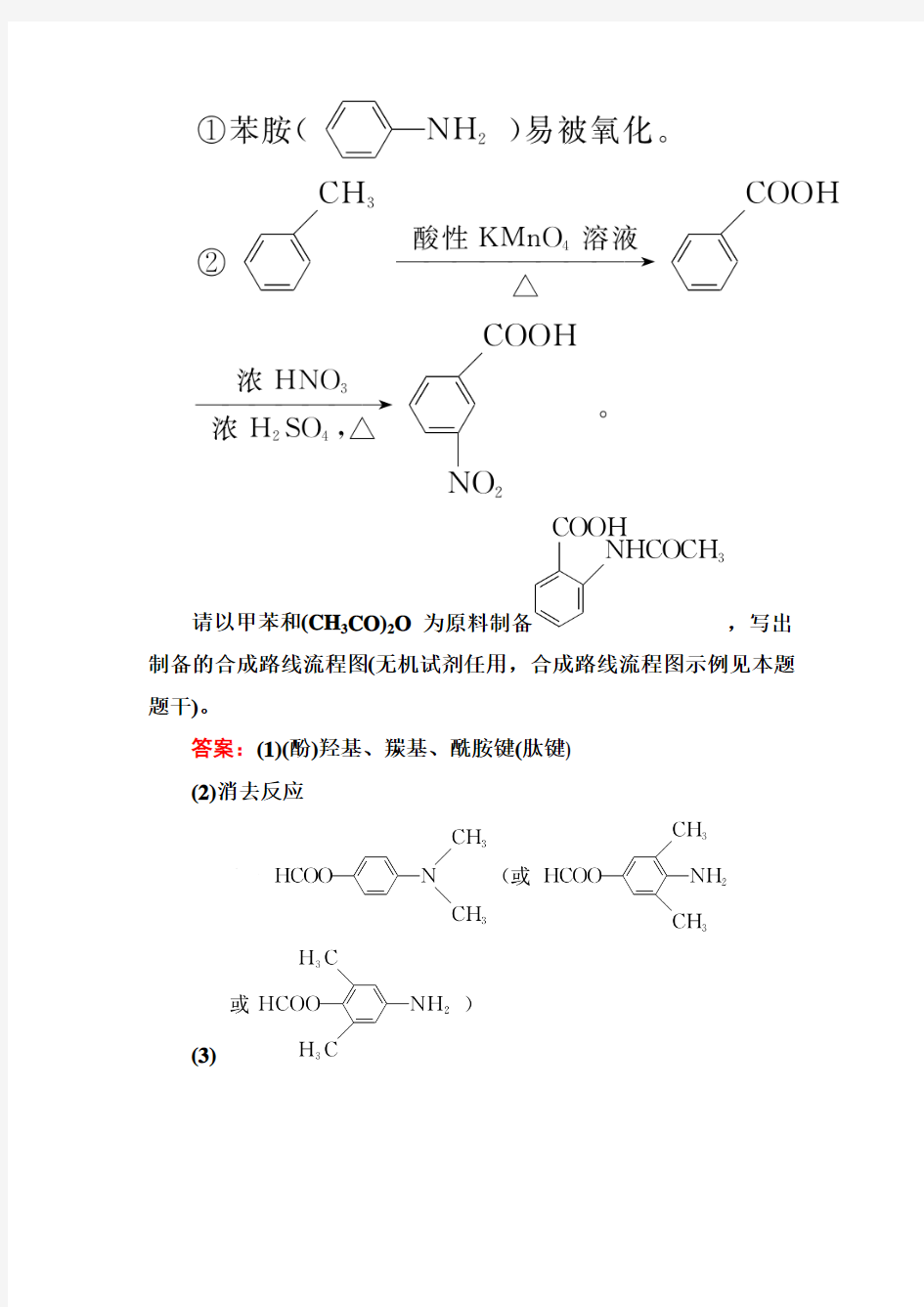 2019届一轮复习人教版 有机化学基础 作业 (3)