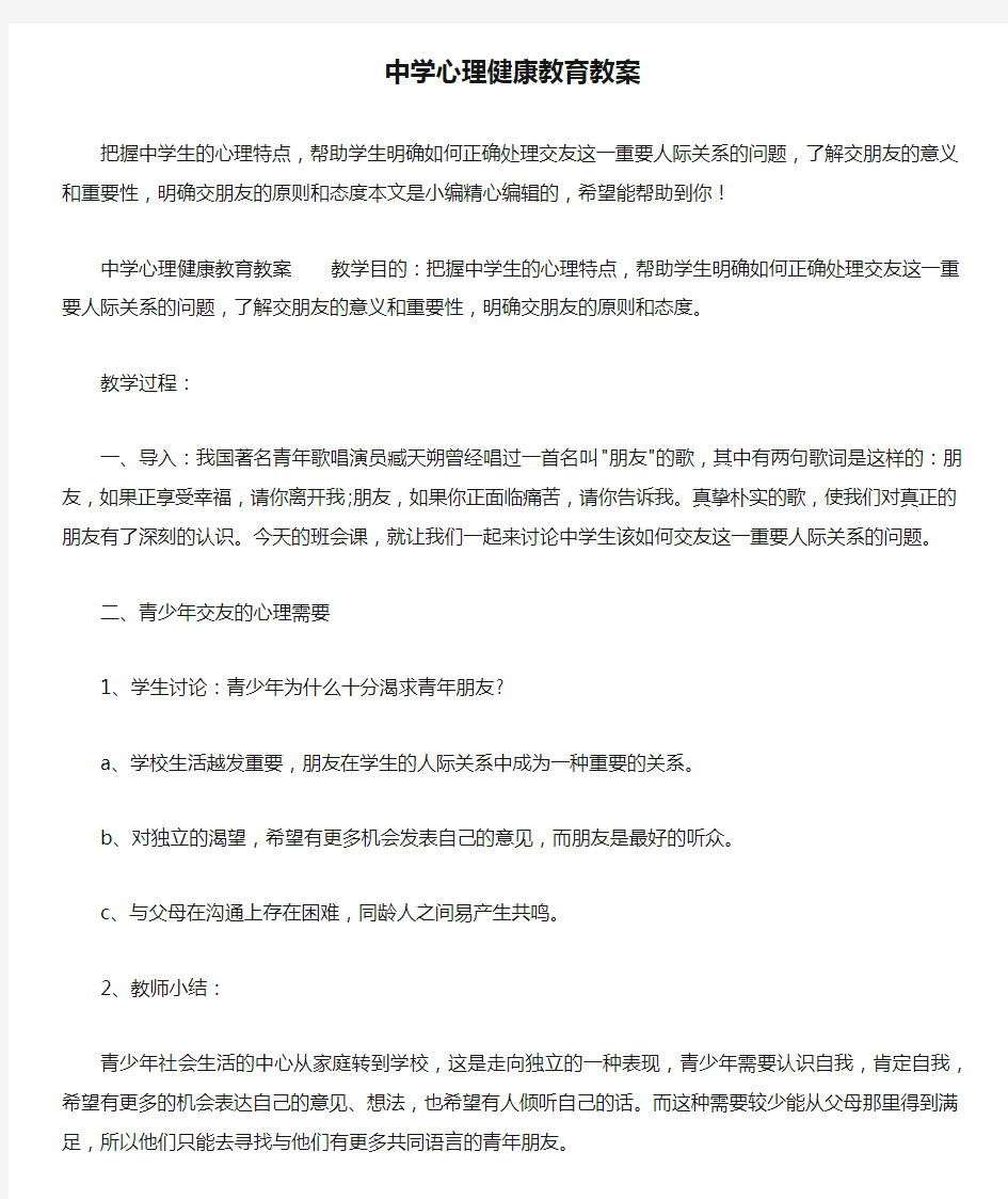 中学心理健康教育教案