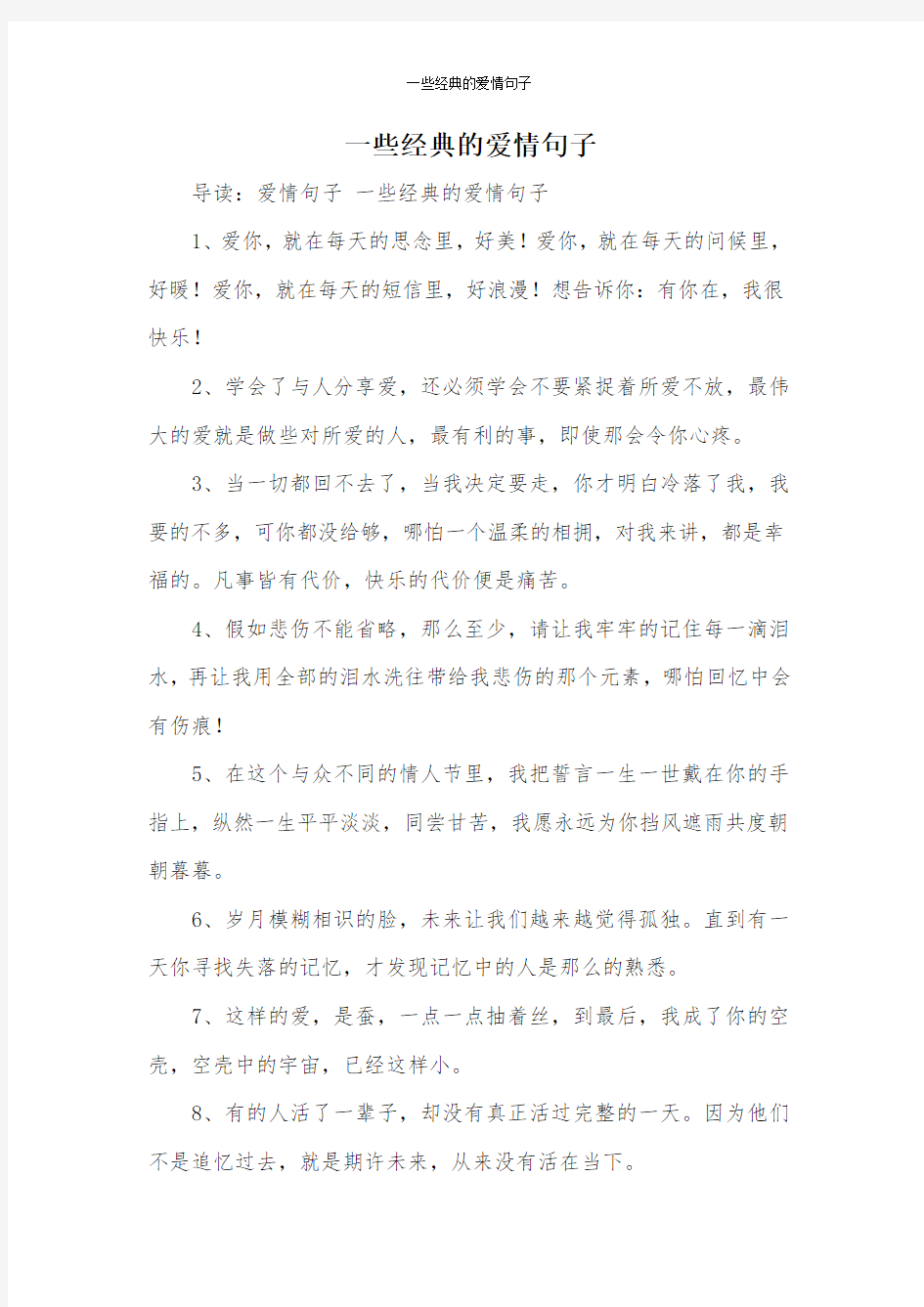 一些经典的爱情句子