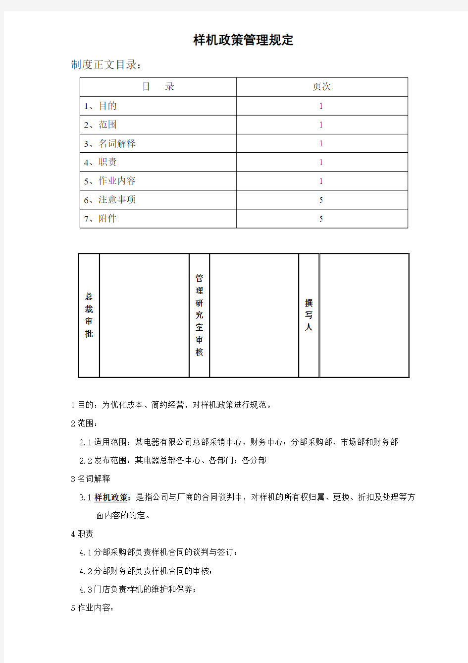 某电器公司样机政策管理规定