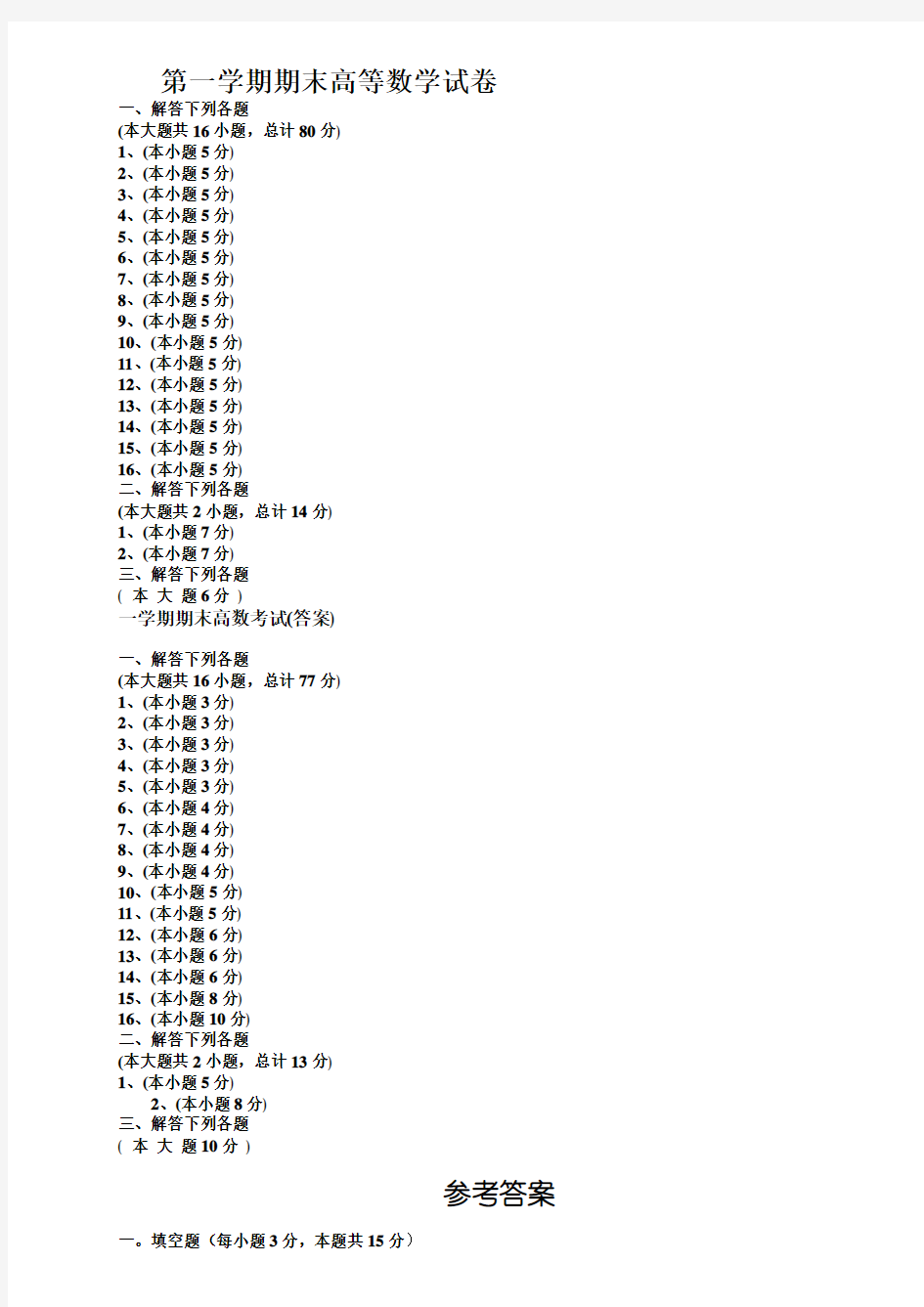 期末高等数学试题及答案