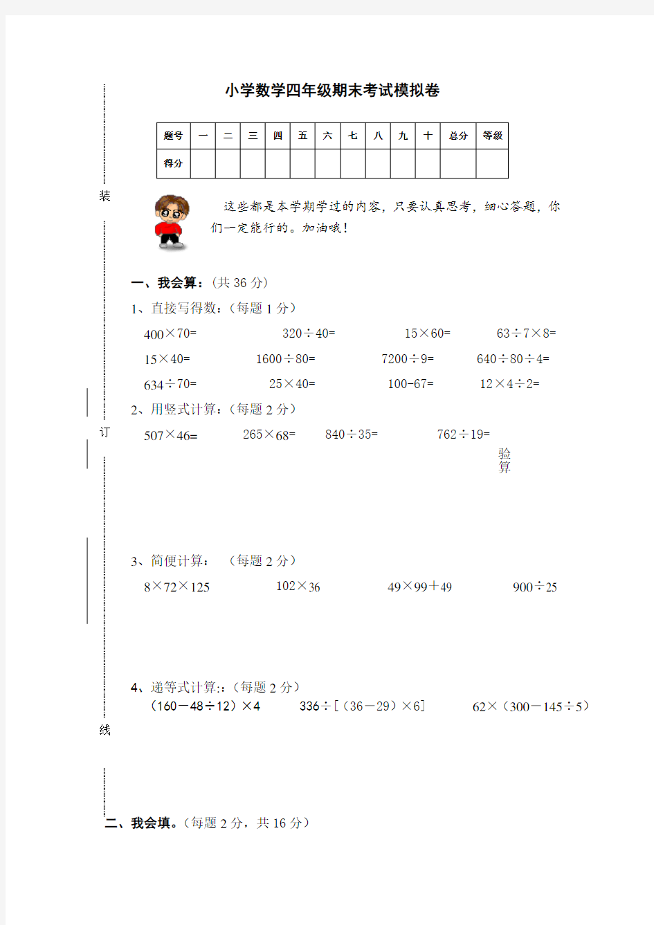 2017人教版小学四年级上册数学期末测试卷及答案