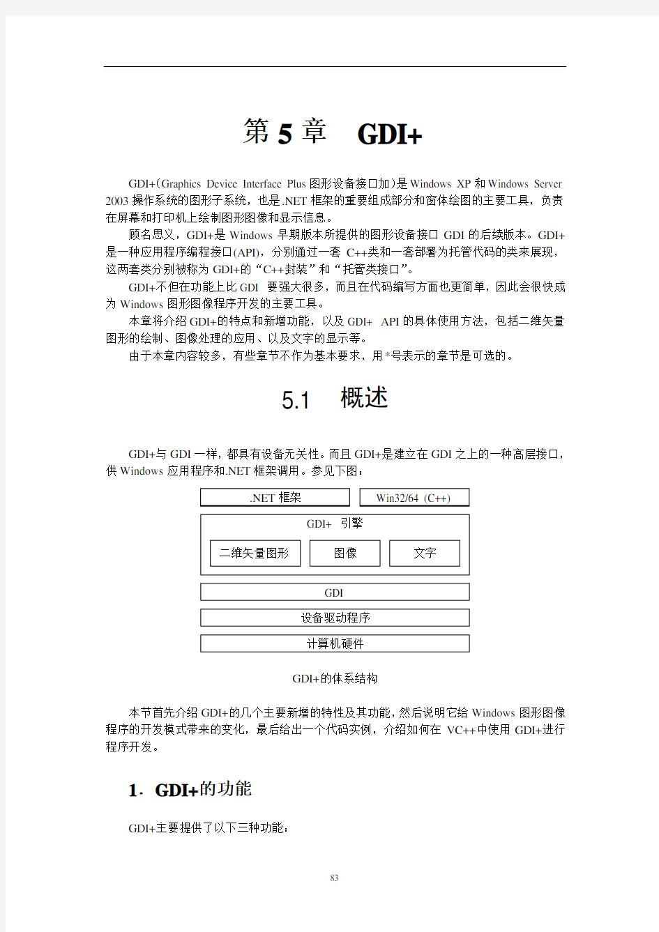 第5章  GDI+图形设备接口加