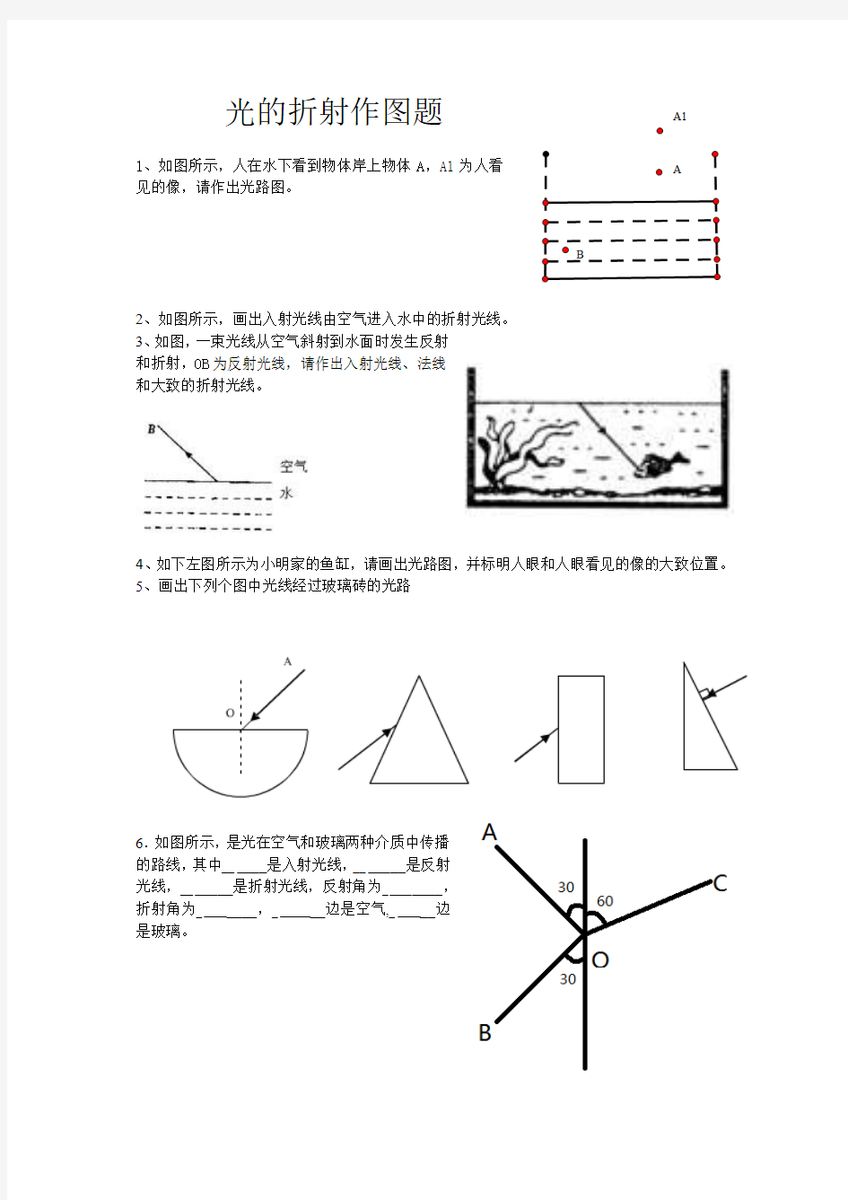 光的折射作图题