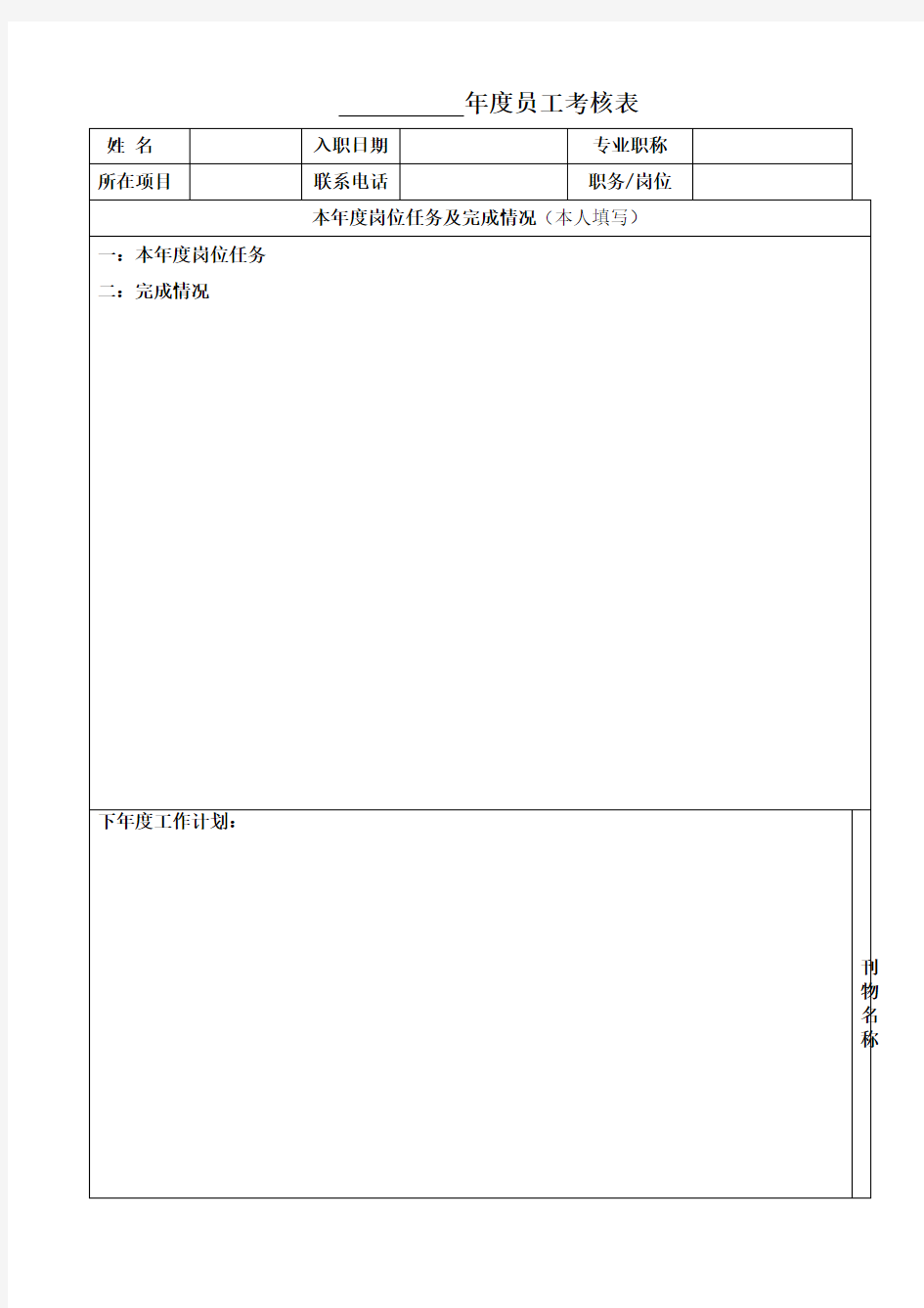 公司员工年度考核表