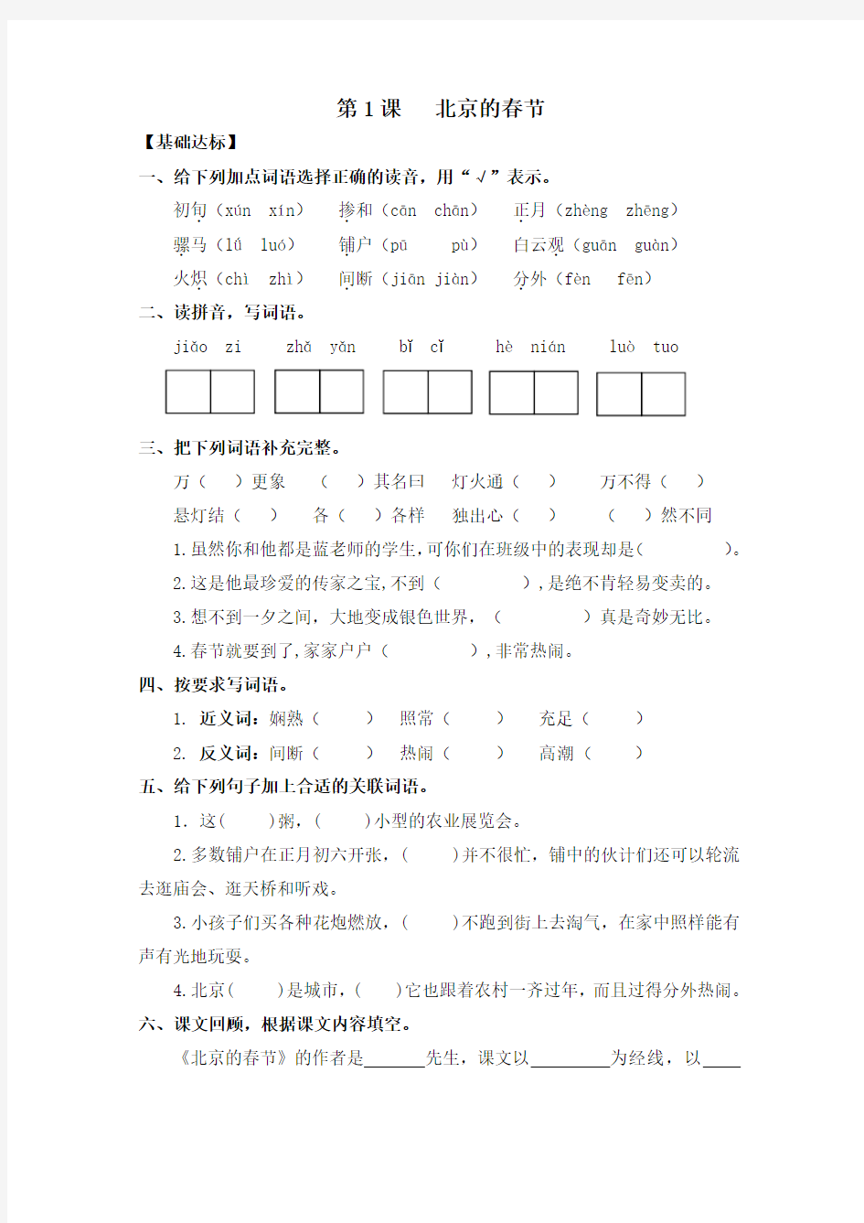 部编版六年级下册语文全册每课一练课课达标测试题(附答案)