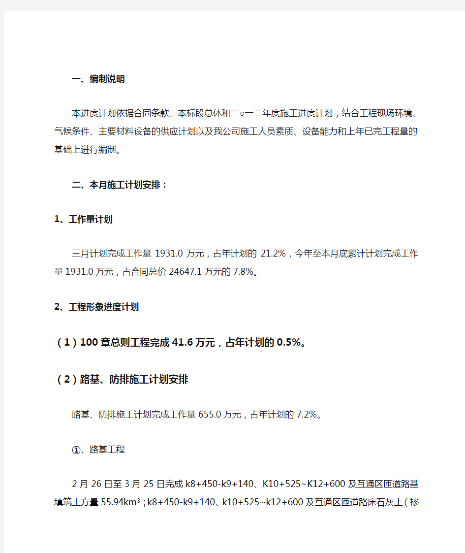 公路工程 进度计划 