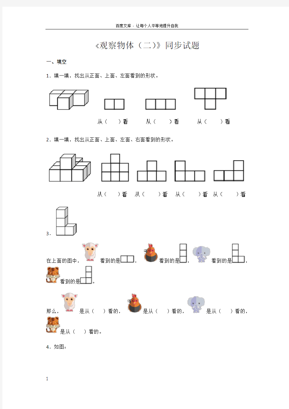 新人教版数学四年级下册观察物体测试题