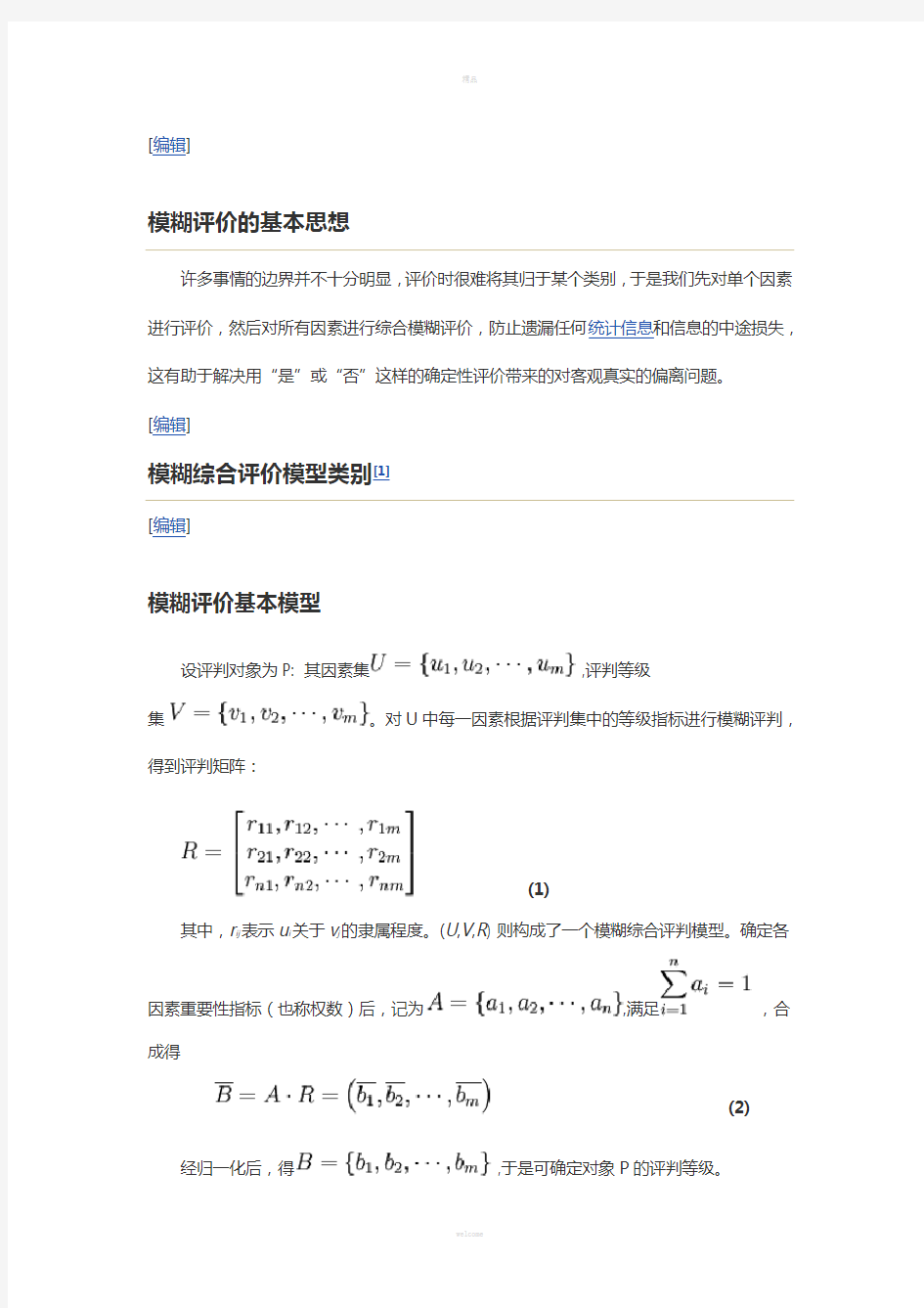 模糊综合评价模型及实例