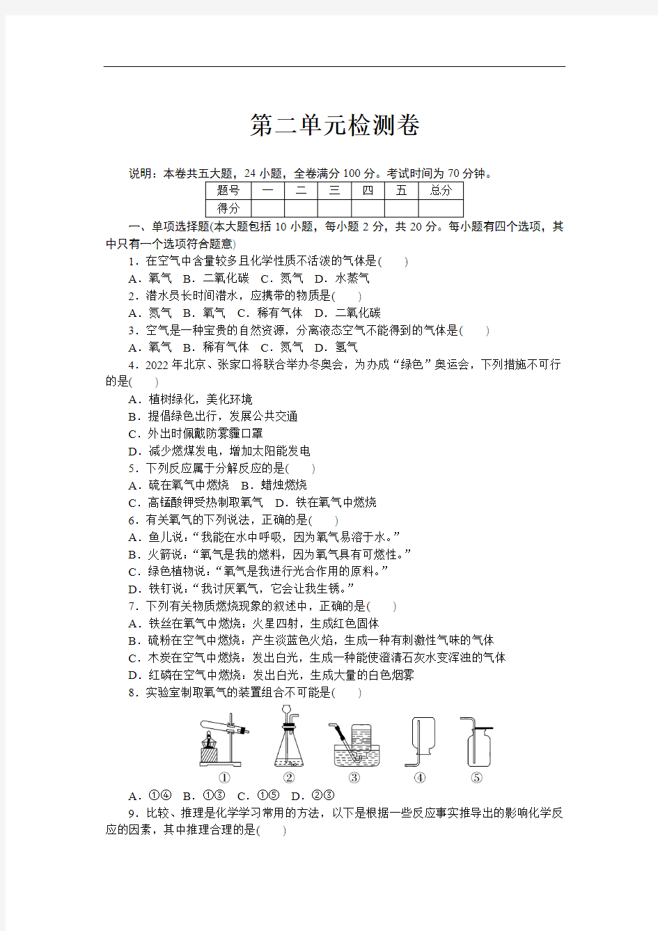 第二单元检测卷及答案