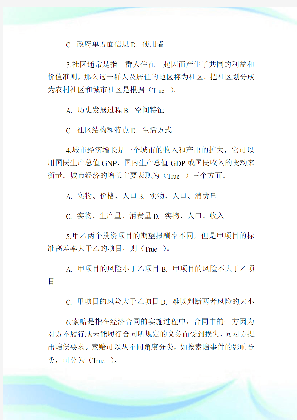 上海市公务员专业科目笔试《城市建设管理》真题.doc