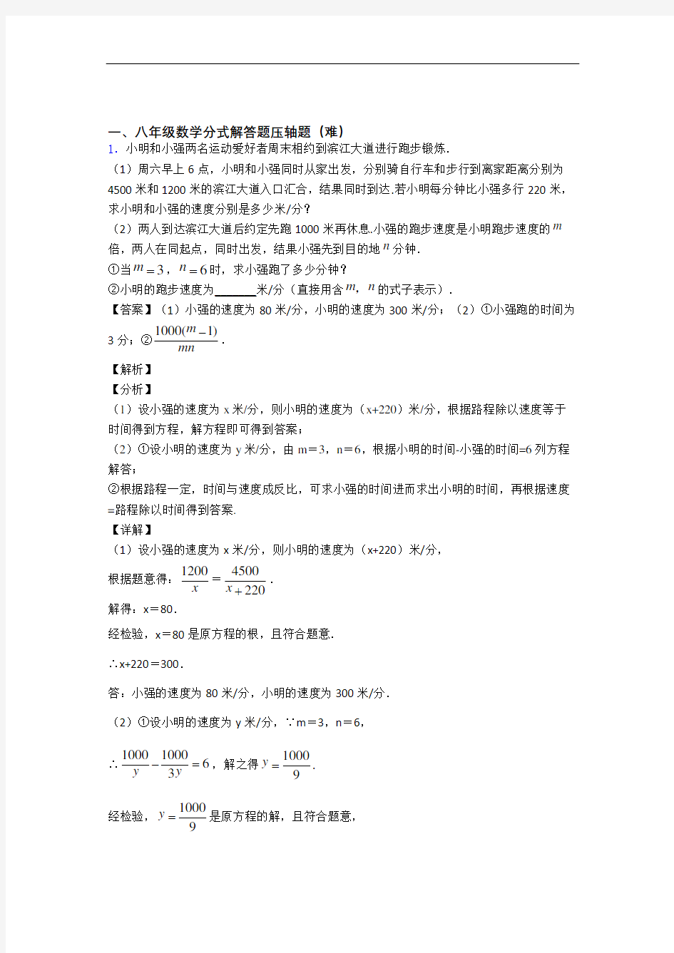上海市北初级中学数学分式解答题单元测试卷附答案