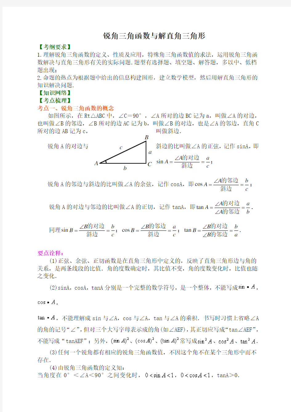 九年级数学锐角三角函数带答案