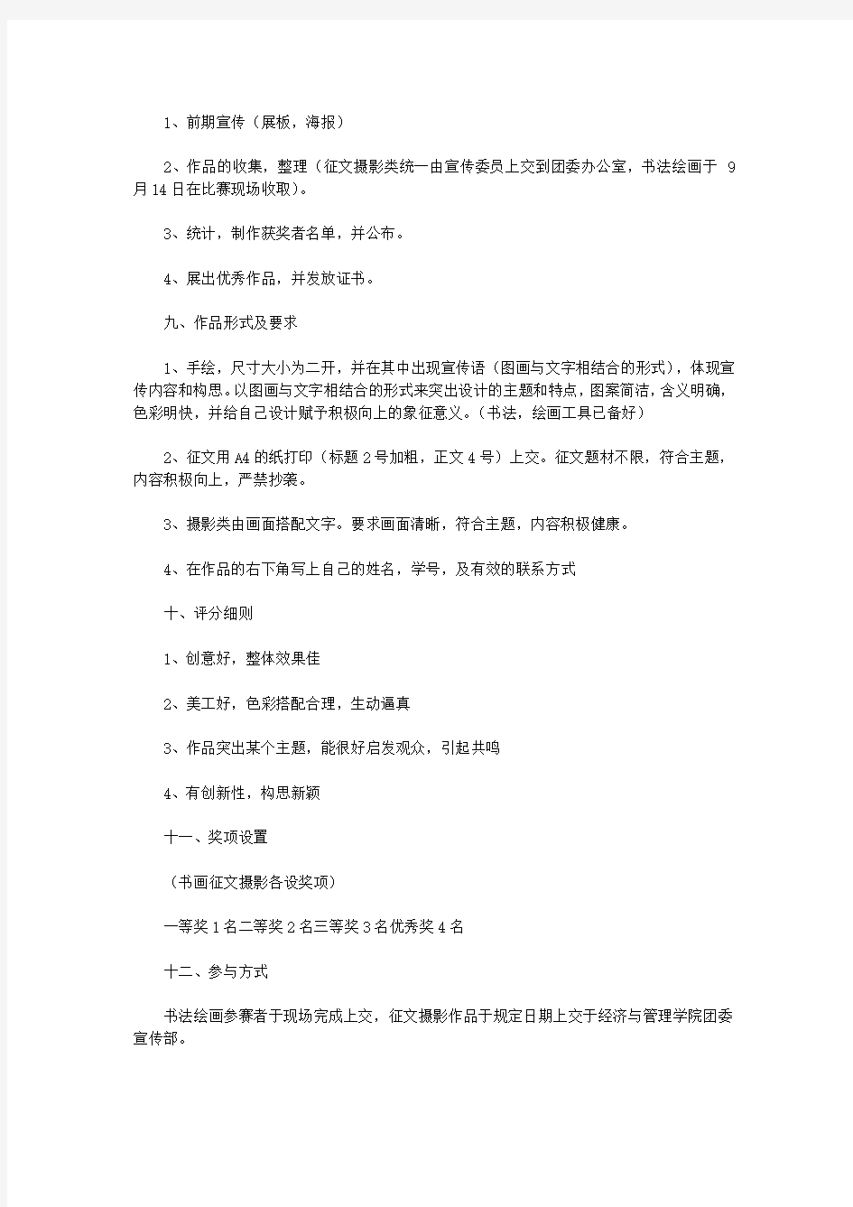 大学主题班会策划书2020