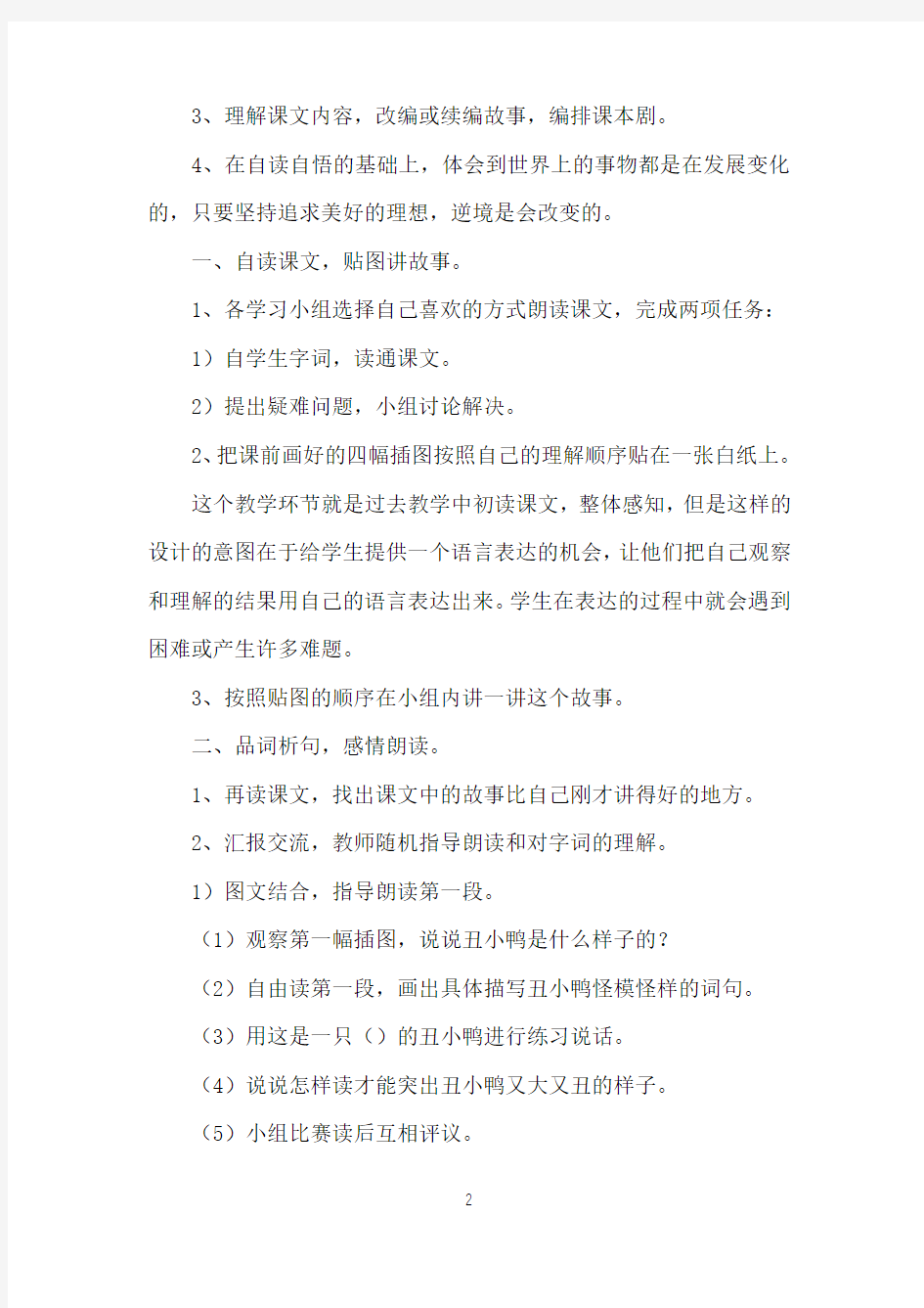 丑小鸭的优秀教案设计