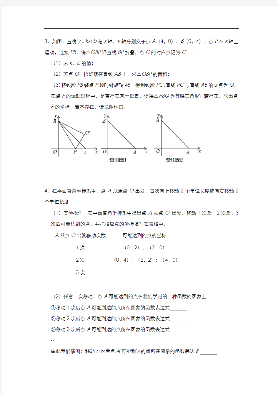 2021年中考数学专题复习：一次函数的解答题