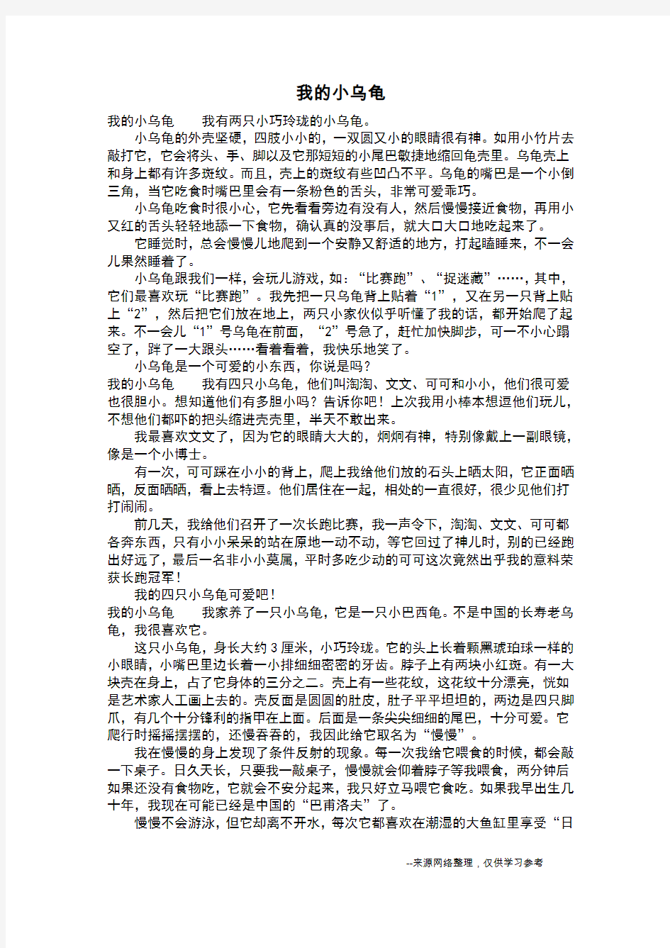 我的小乌龟_二年级作文