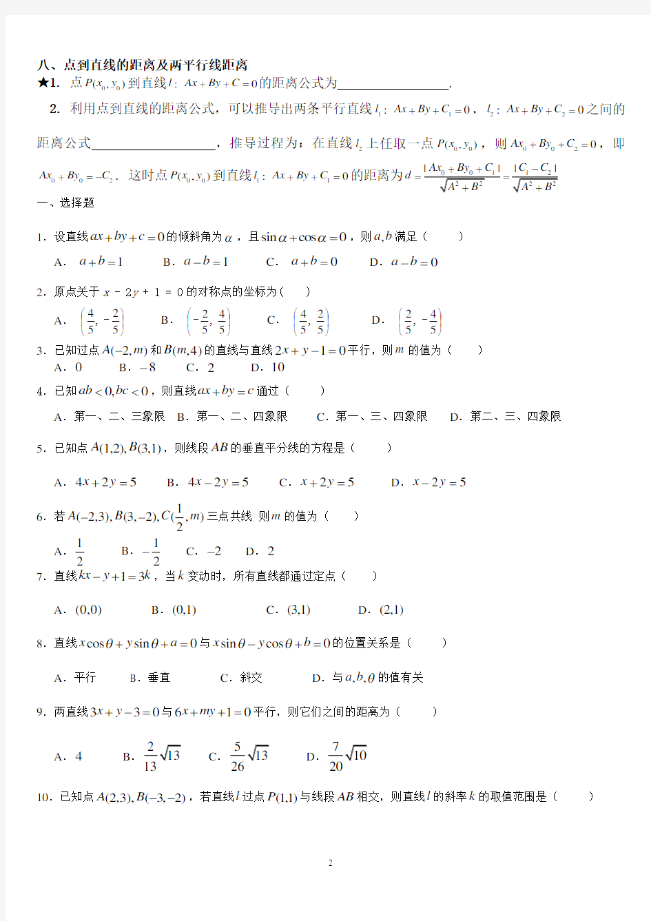 数学必修二第三章直线与方程知识点总结及测试题