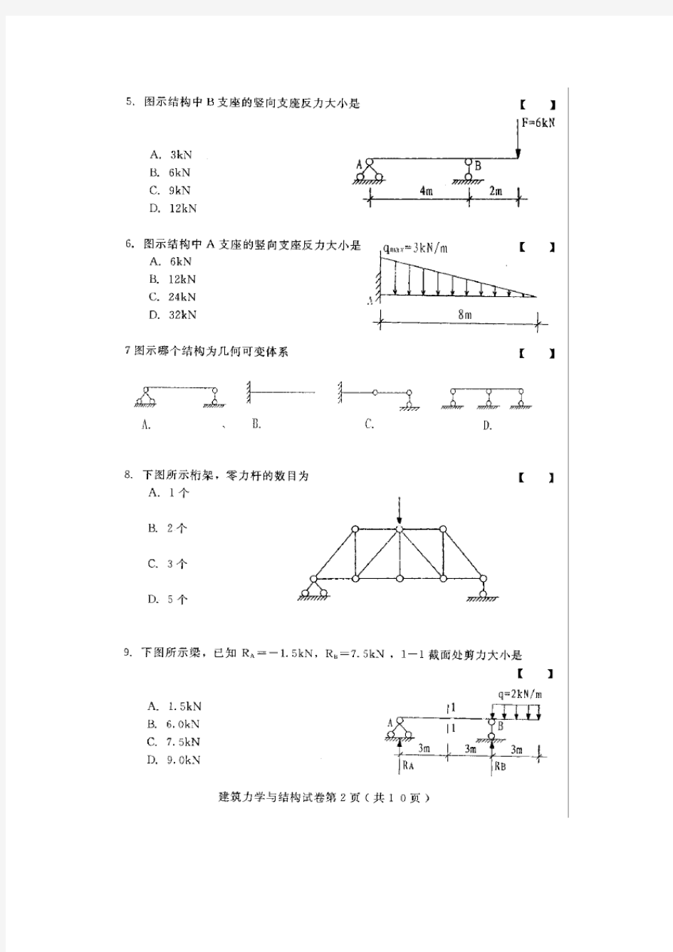 建筑力学与结构 03303 2014年4月高等教育自学考试真题与答案