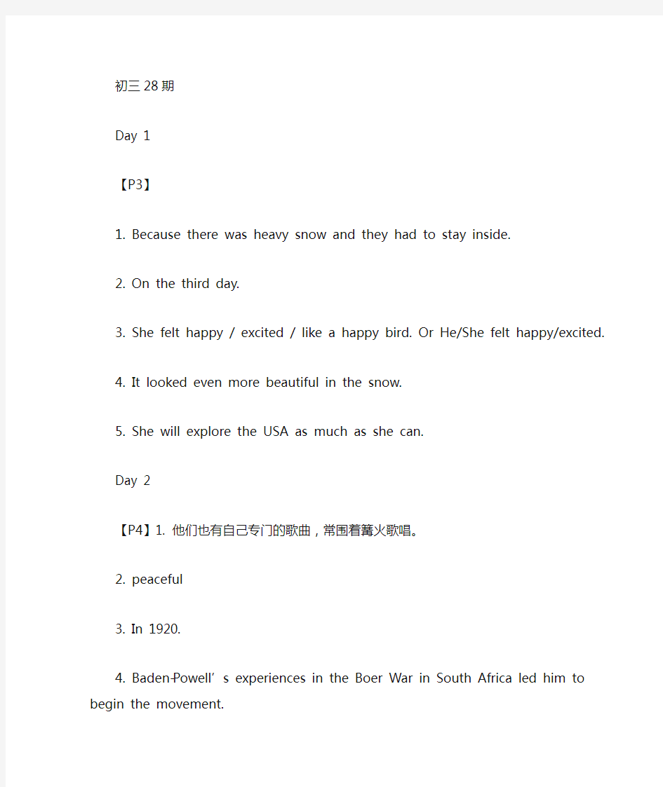 21世纪英文报初三28至30期答案