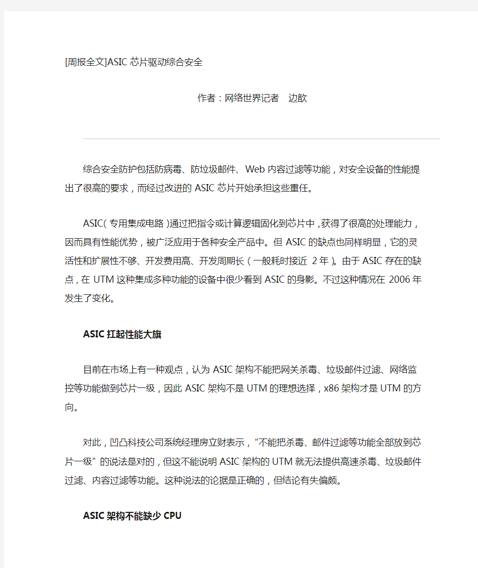 什么是ASIC架构-精华文章