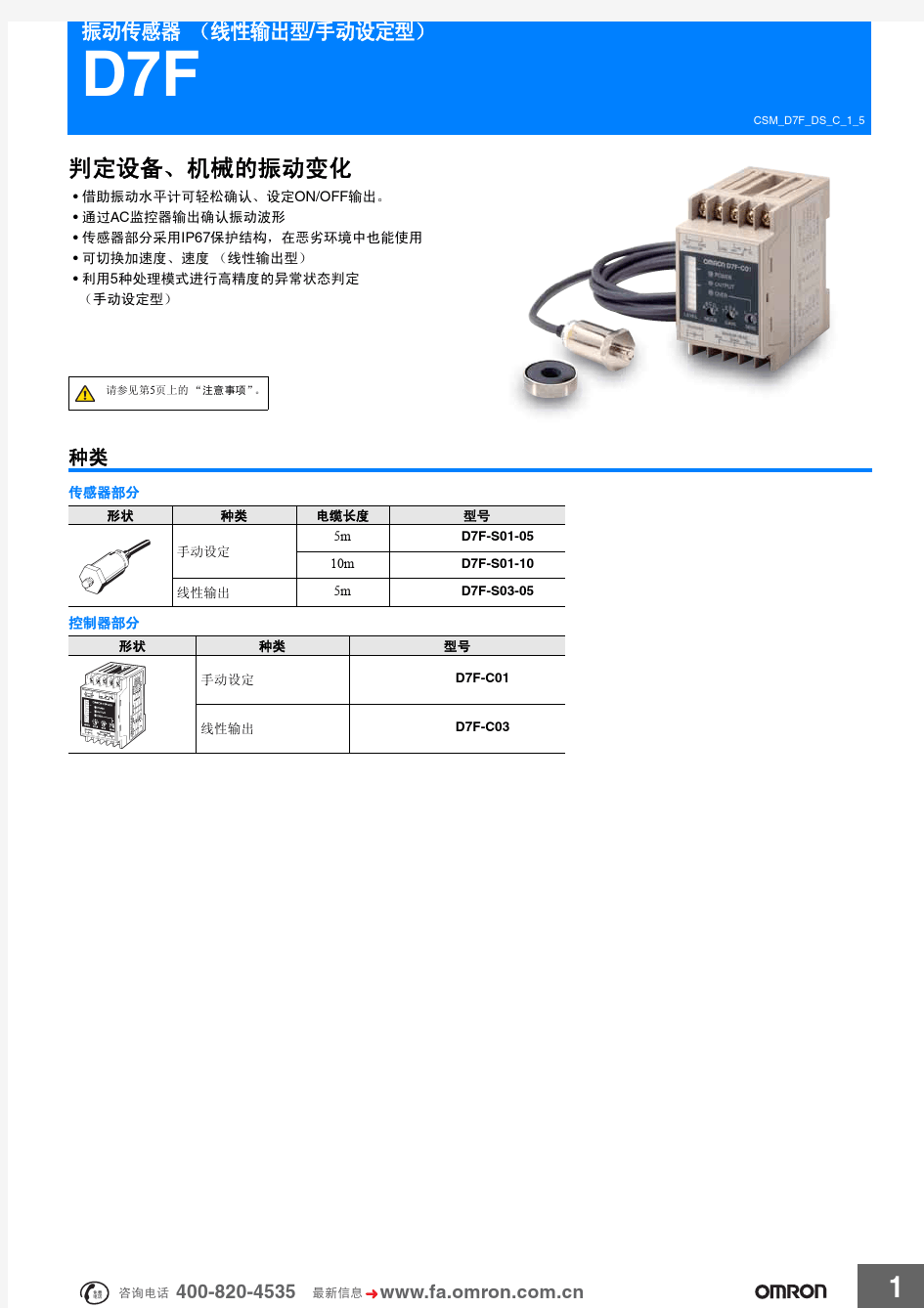 欧姆龙震动传感器