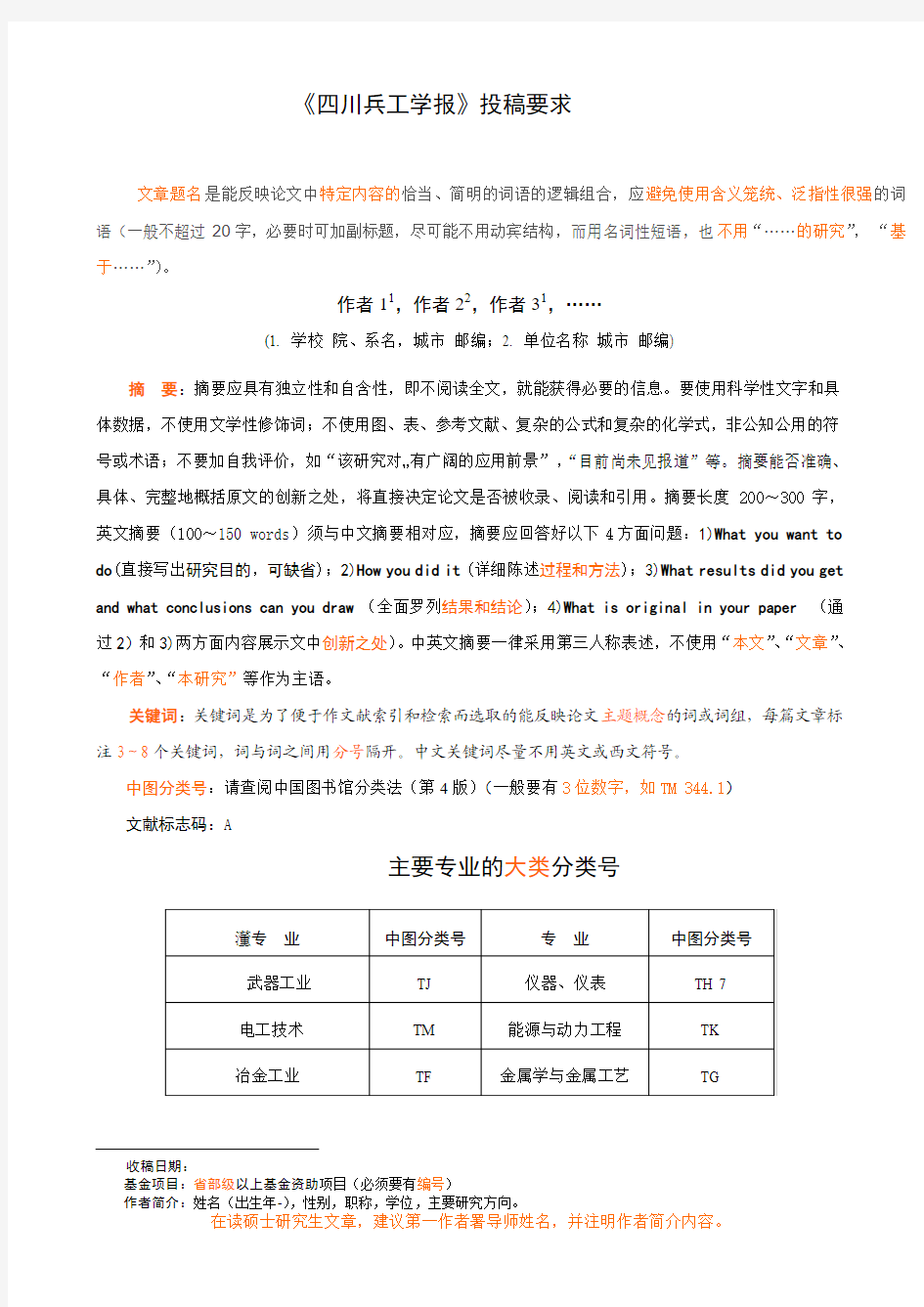 重庆大学学报(自然科学版)投稿新要求