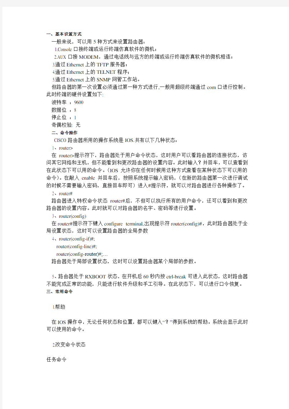 教你如何配置CISCO路由器