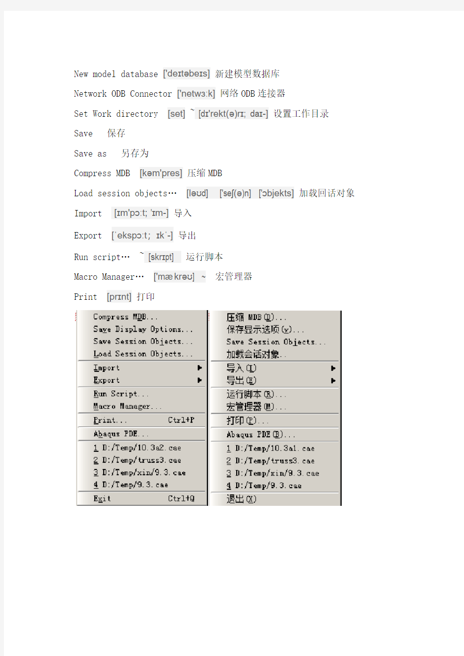 3abaqus里的单词翻译包括音标方便记忆