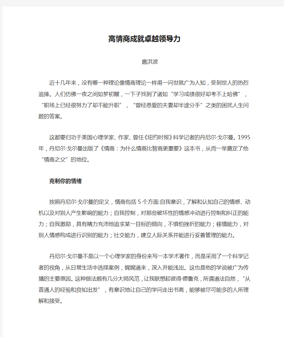 高情商成就卓越领导力