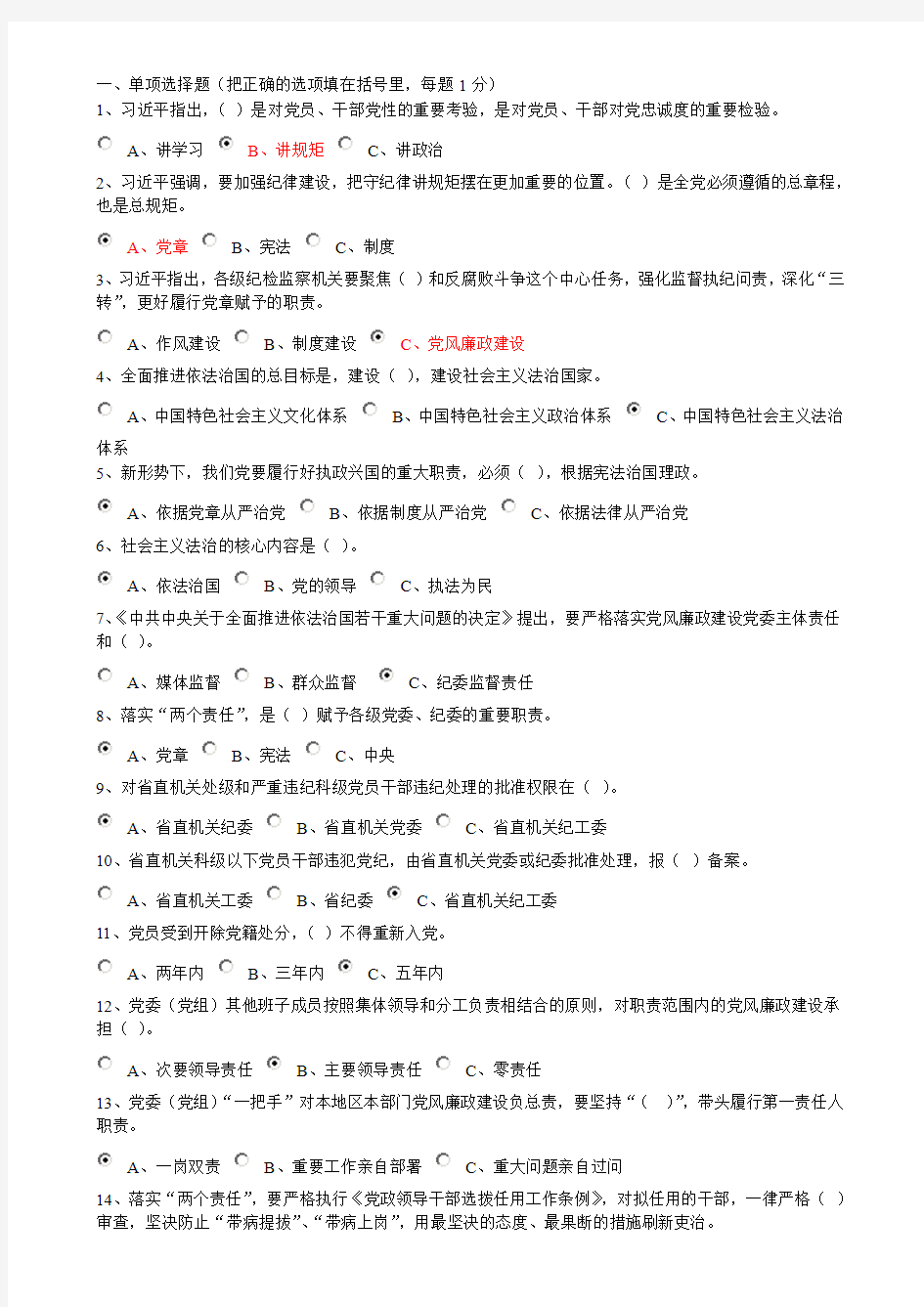 海南省党建测试试题及答案(合格)省直机关廉政教育月网上测试